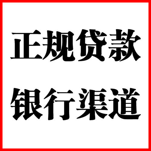 管城回族负债过高可以申请管城回族房屋抵押贷款吗?如何申请?